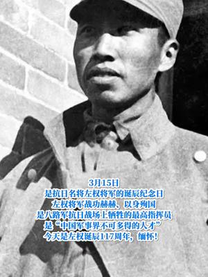 缅怀抗日“殉国将领”左权将军!左权诞辰117周年|左权|将领|将军_新浪新闻