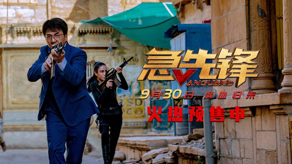 急先锋 北京上海两地首映获赞 年味儿十足