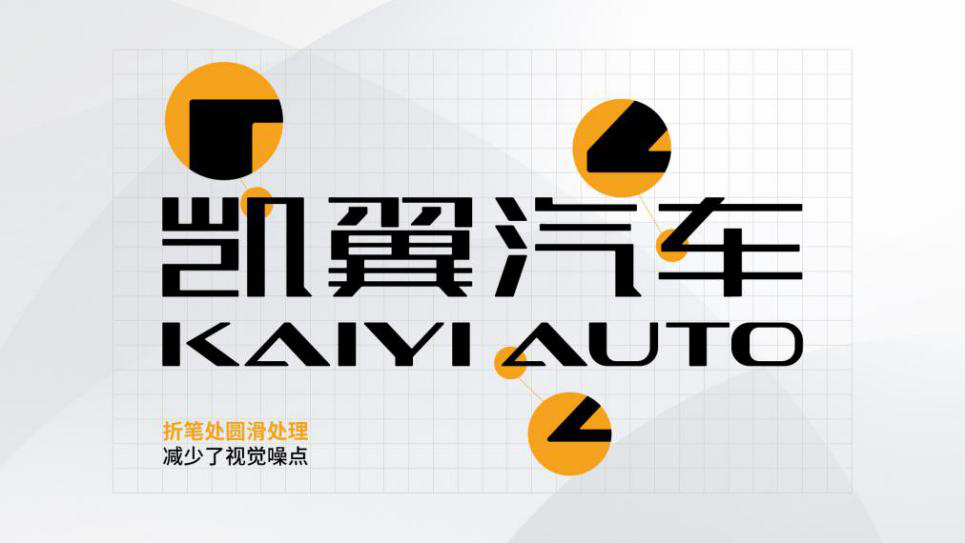解读凯翼汽车全新视觉形象焕新独家专属字体凯翼体