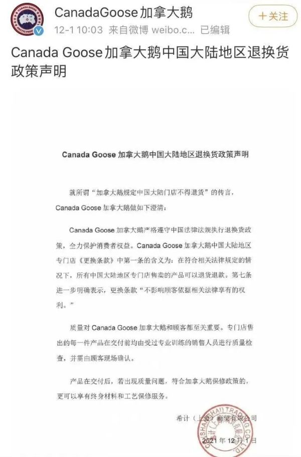 维权难，中国消费者还被区别对待！上海消保委约谈加拿大鹅，对方却……休闲区蓝鸢梦想 - Www.slyday.coM