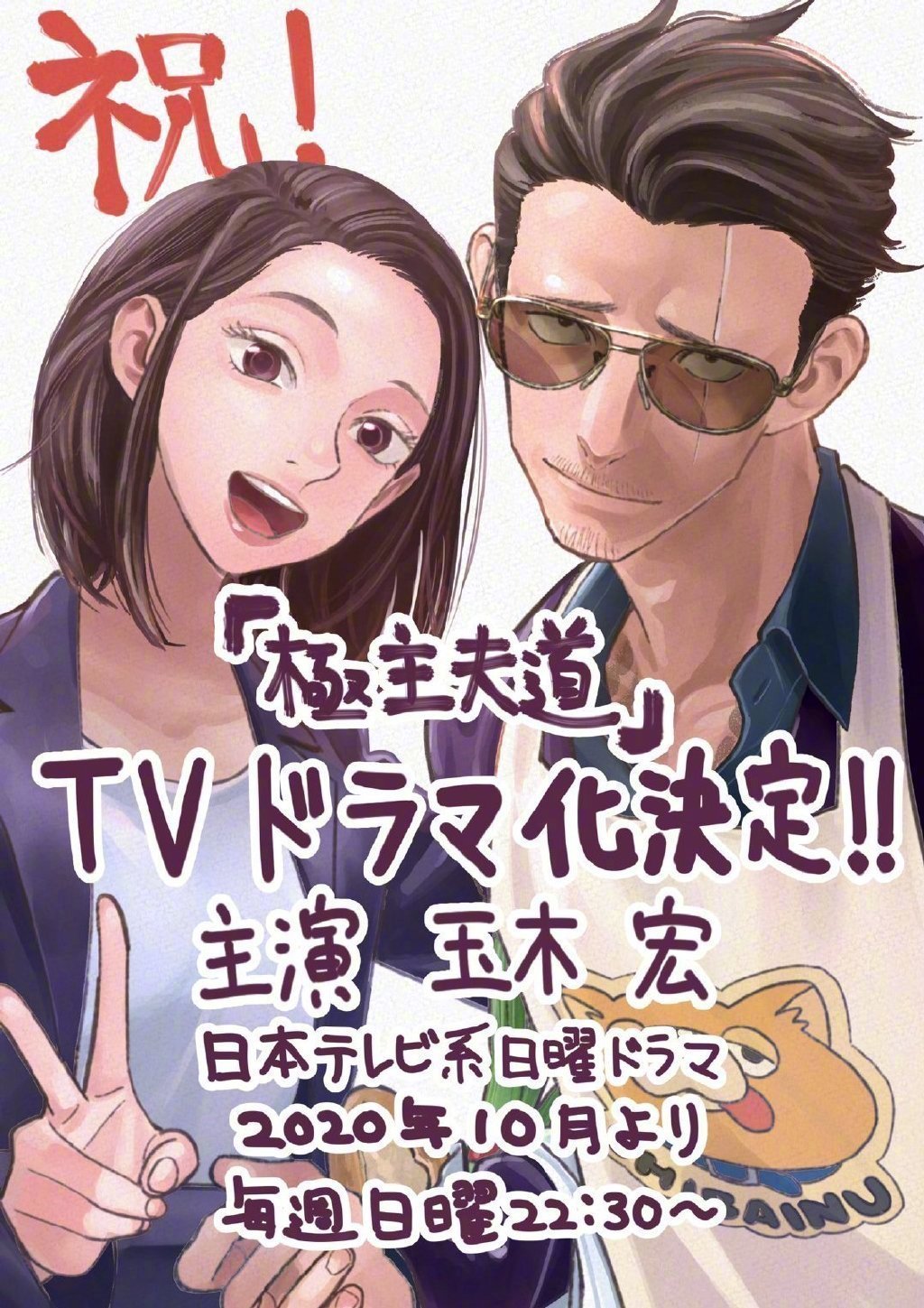 日本人气漫画改剧《极主夫道》剧照公开_高清图集_新浪网