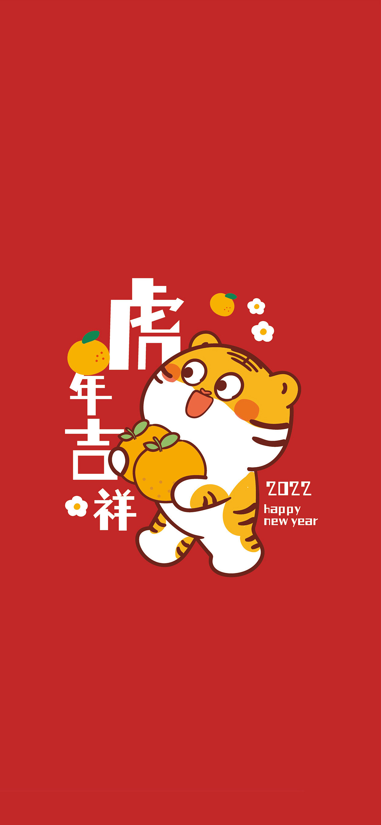 拜年拜年虎年吉祥虎虎生威