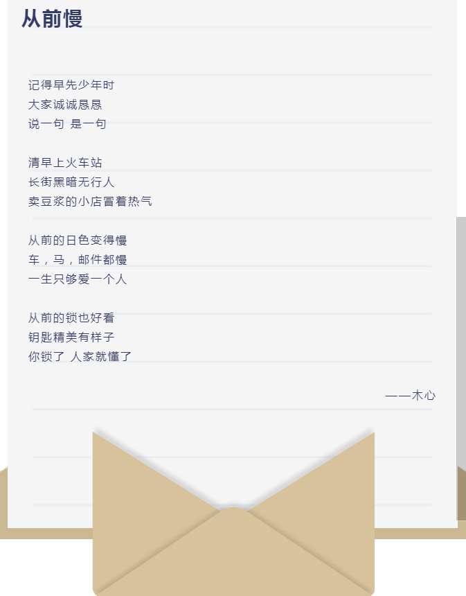 三行情书、林徽因花纹书信……你可以永远相信华夏书信的美！休闲区蓝鸢梦想 - Www.slyday.coM