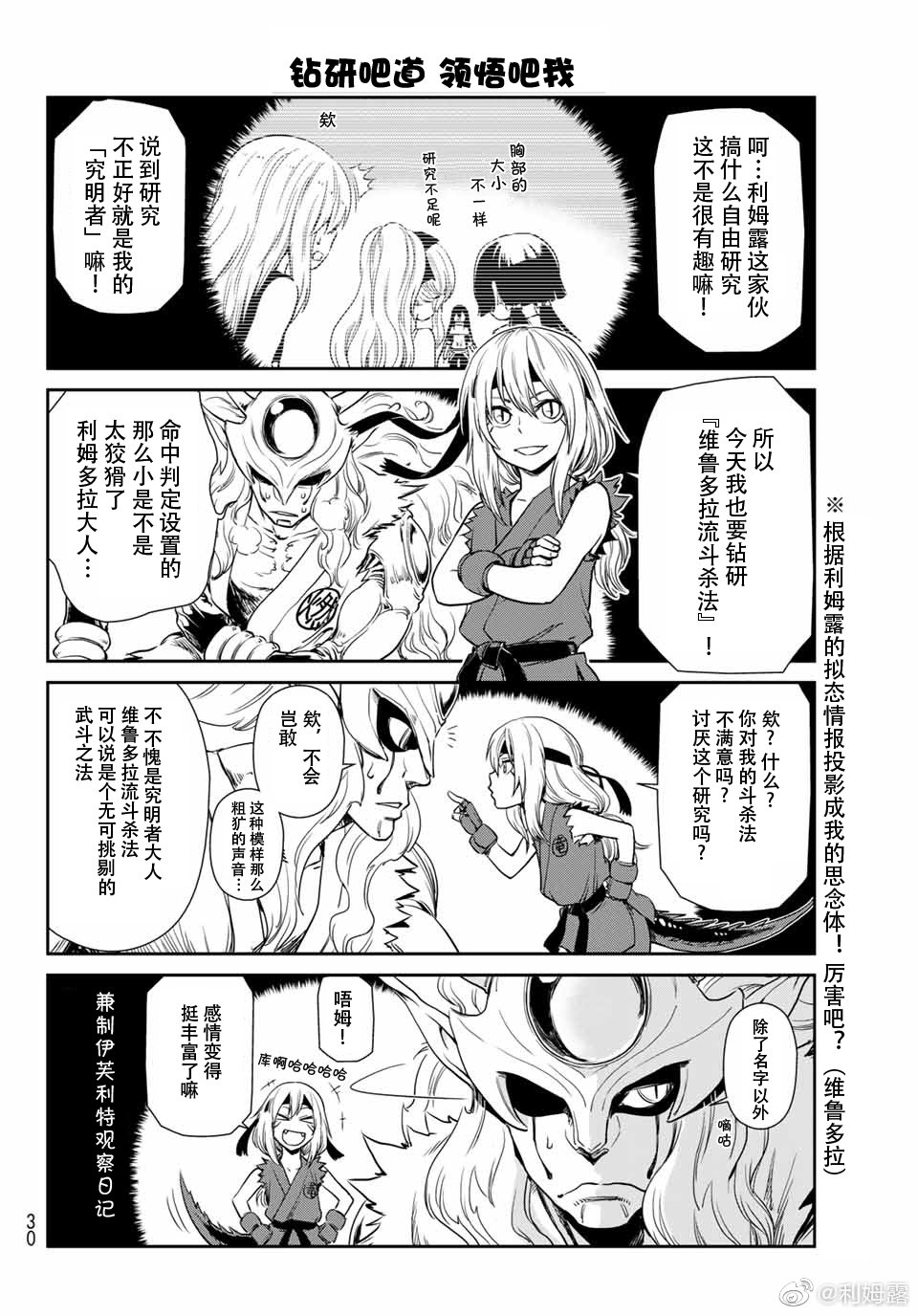 转生史莱姆日记第36话