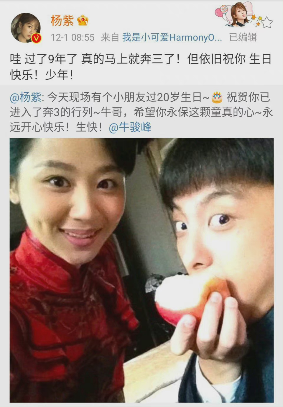 杨紫为牛骏峰庆生,转发九年前与牛骏峰合照,祝友谊长存呀!