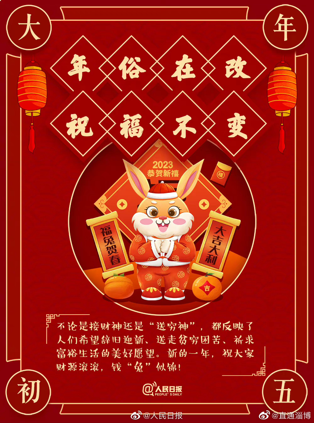 破五、迎财神!大年初五年俗盘点__财经头条