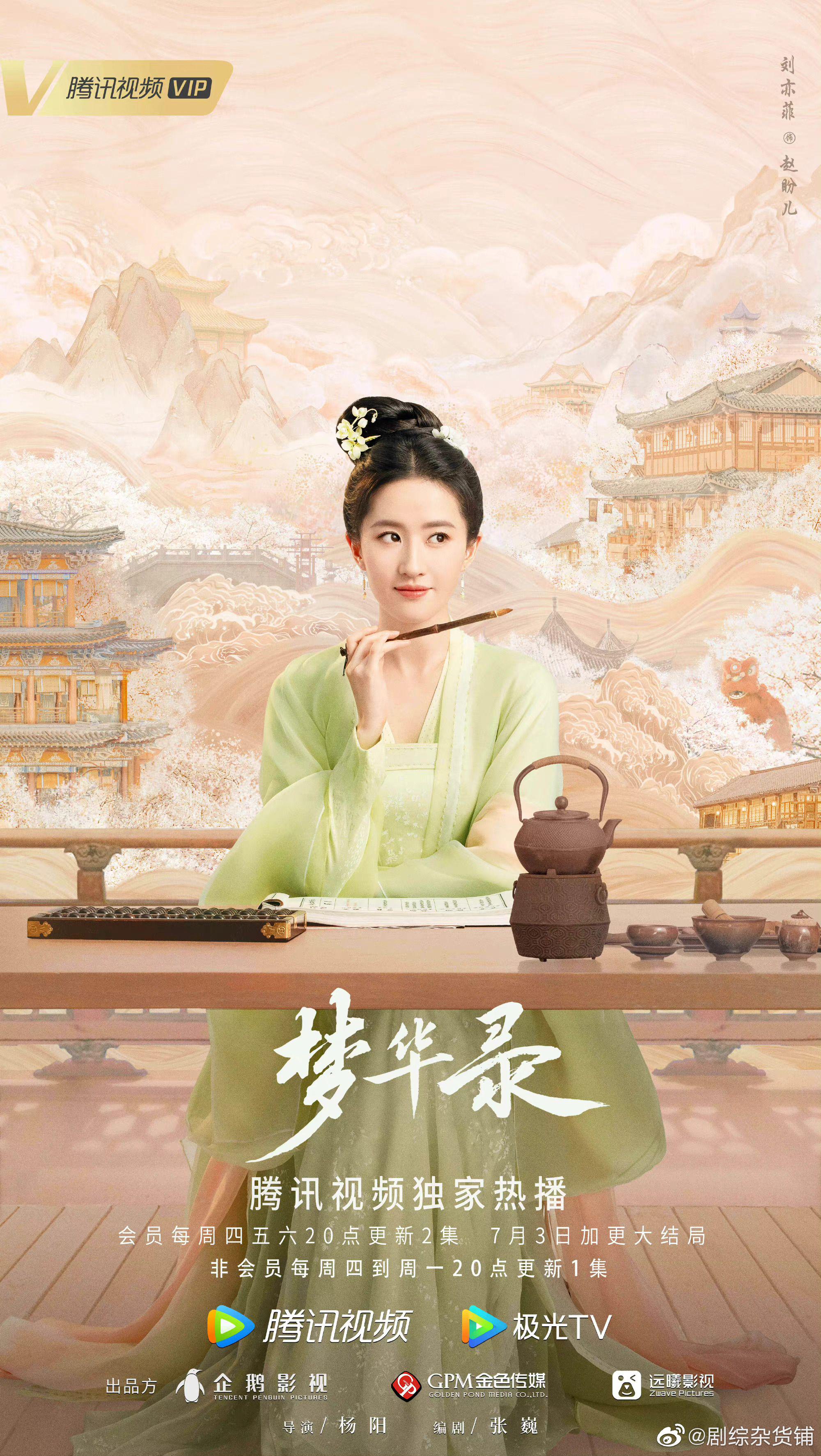 梦华录大结局,赵盼儿孙三娘宋引章姐妹三人进入登闻鼓院