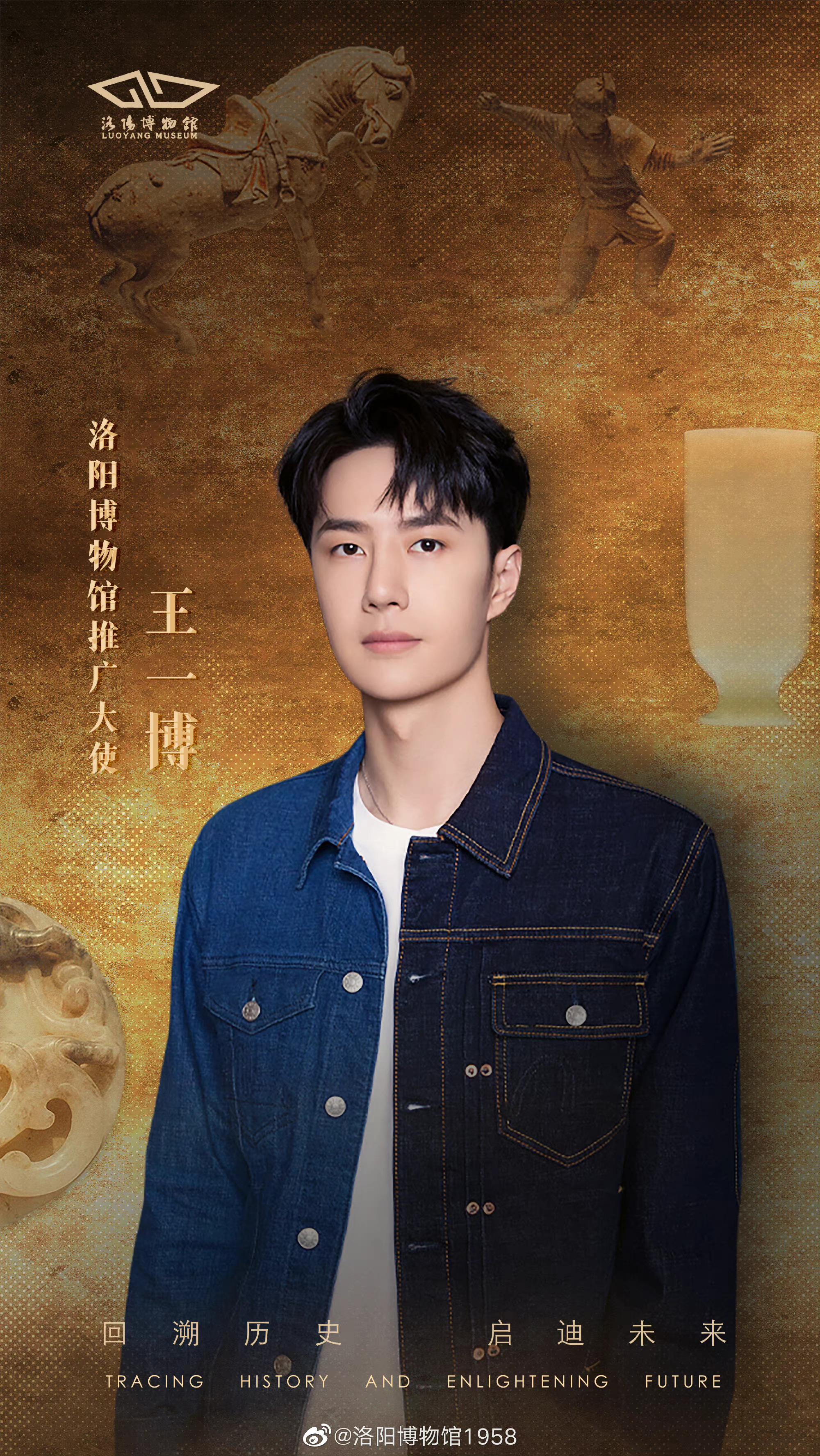 王一博官宣洛阳博物馆推广大使 传递青春力量……_高清图集_新浪网