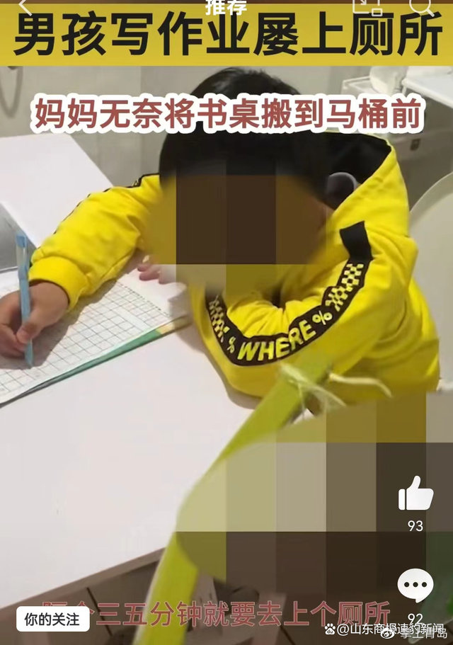 让儿子坐马桶上写作业，济南这位妈妈“怒”上热搜！休闲区蓝鸢梦想 - Www.slyday.coM