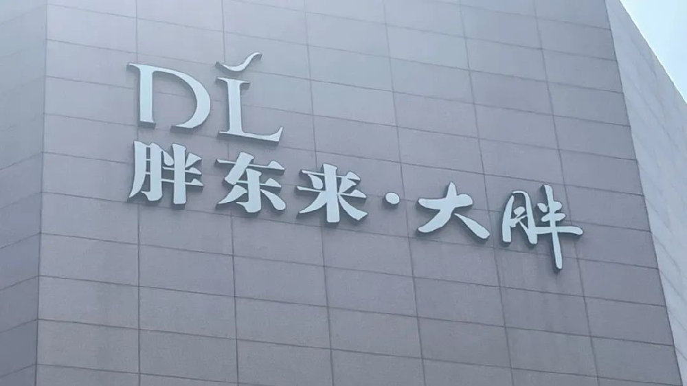 探店丨胖东来(大胖)的众多小细节|零售圈|东来|购物车|顾客|细节_新浪新闻