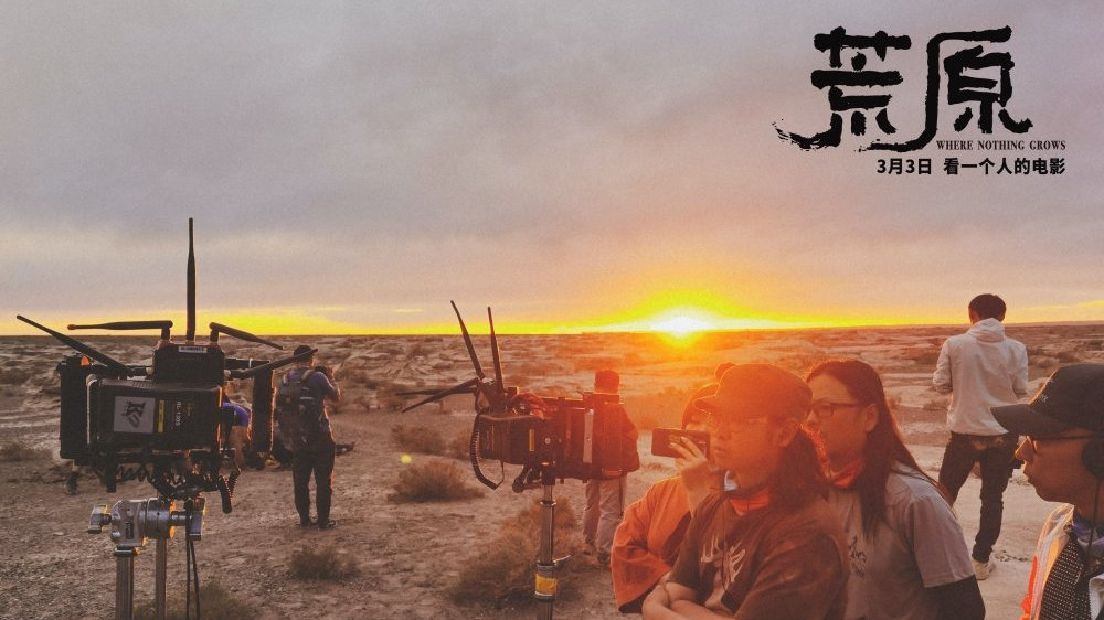 《荒原》点映被赞“有点个性” 曝特辑揭秘“追光”幕后|荒原|任素汐|追光_新浪新闻