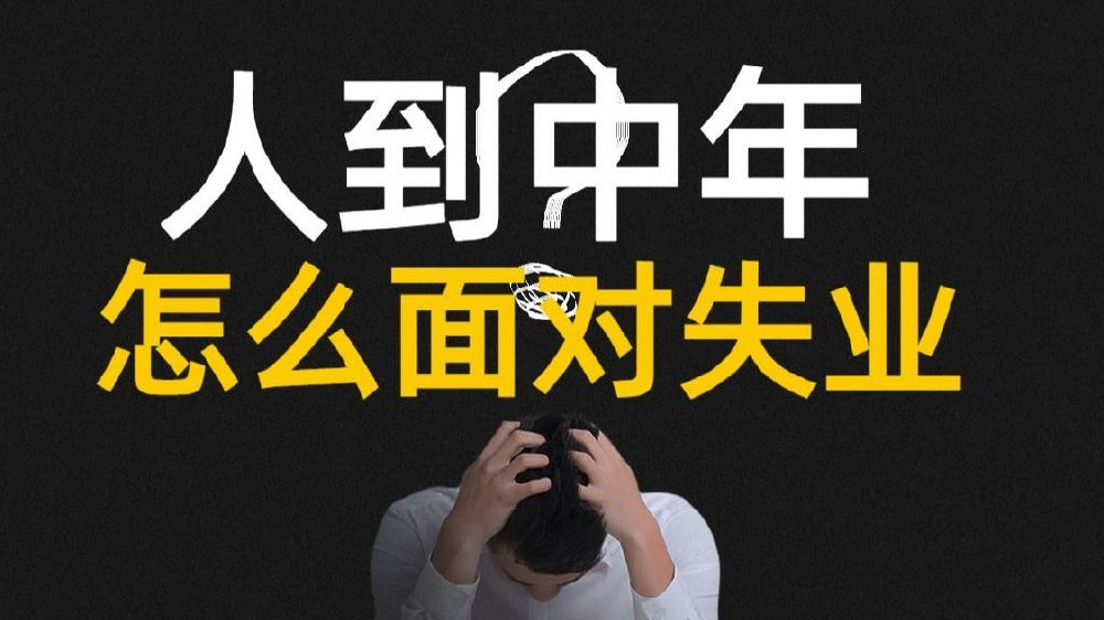失业的中年人涌进星巴克,那没钱的人失业了又能去哪里?|中年人|星巴克|失业_新浪新闻