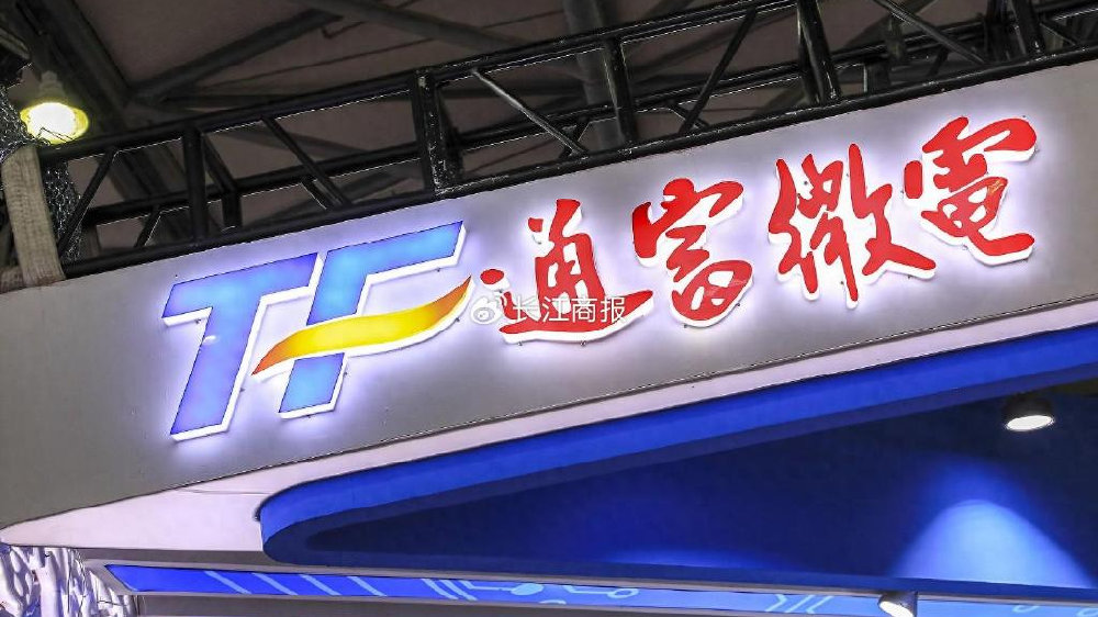 通富微电市场复苏首季净利劲增20倍 13.78亿投资京隆科技加码高端布局|通富微电|京隆|封装技术_新浪新闻