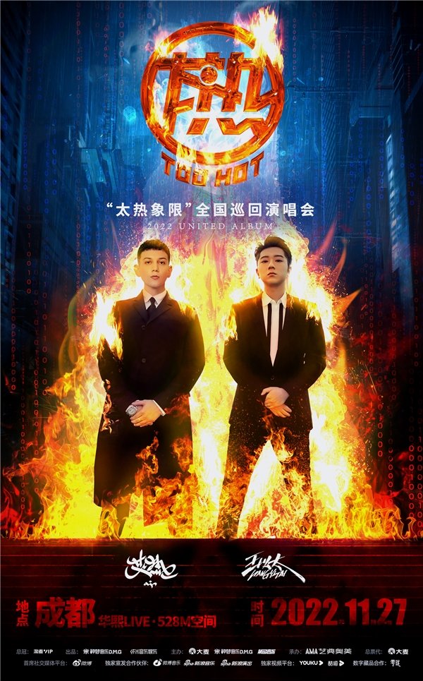 种梦音乐D.M.G艾热AIR&王以太“太热象限”巡回演唱会官宣|艾热|巡回演唱会|演唱会_新浪新闻