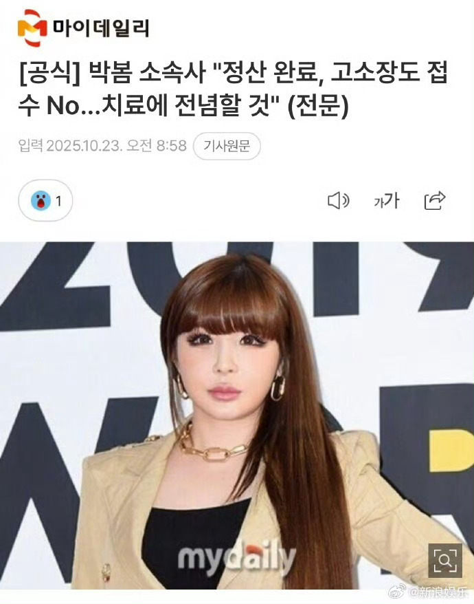 朴春起诉杨贤硕未受理,所属社称2ne1结算已完成