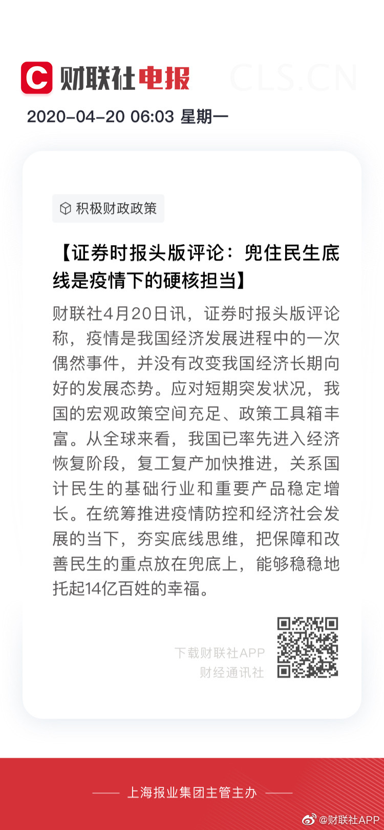 五大报早间新闻一览