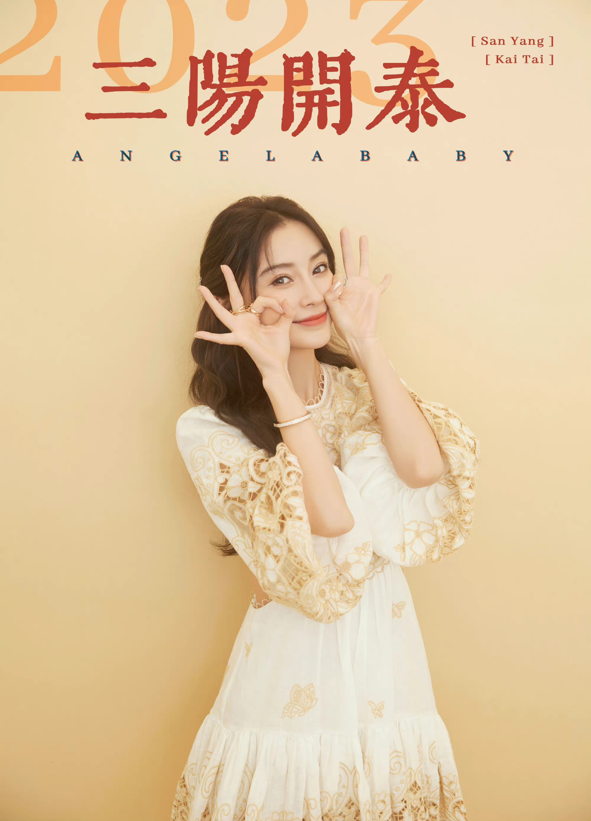 angelababy生日海报青春活力满满34岁生日状态也太好了吧