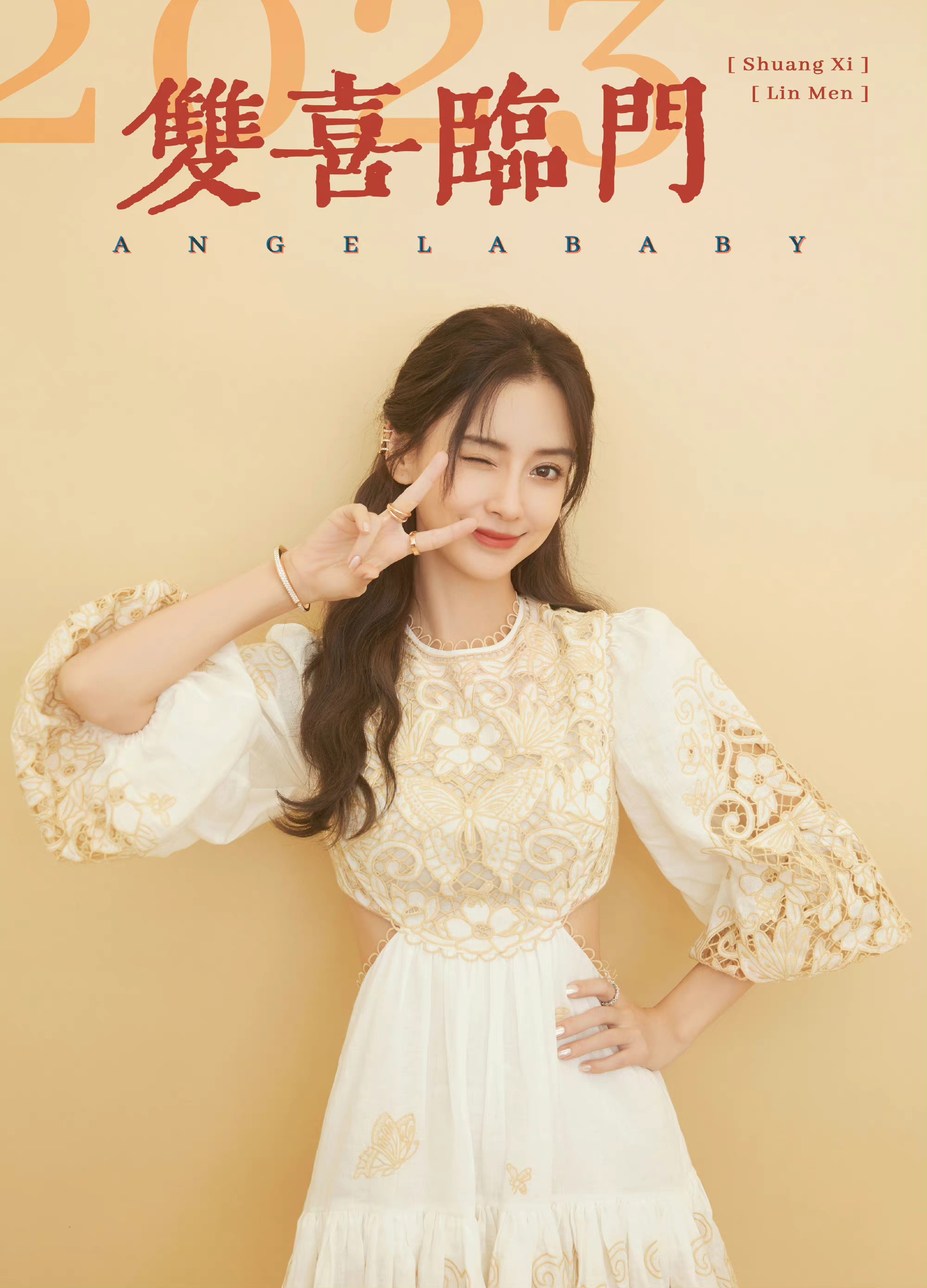 angelababy生日海报青春活力满满34岁生日状态也太好了吧