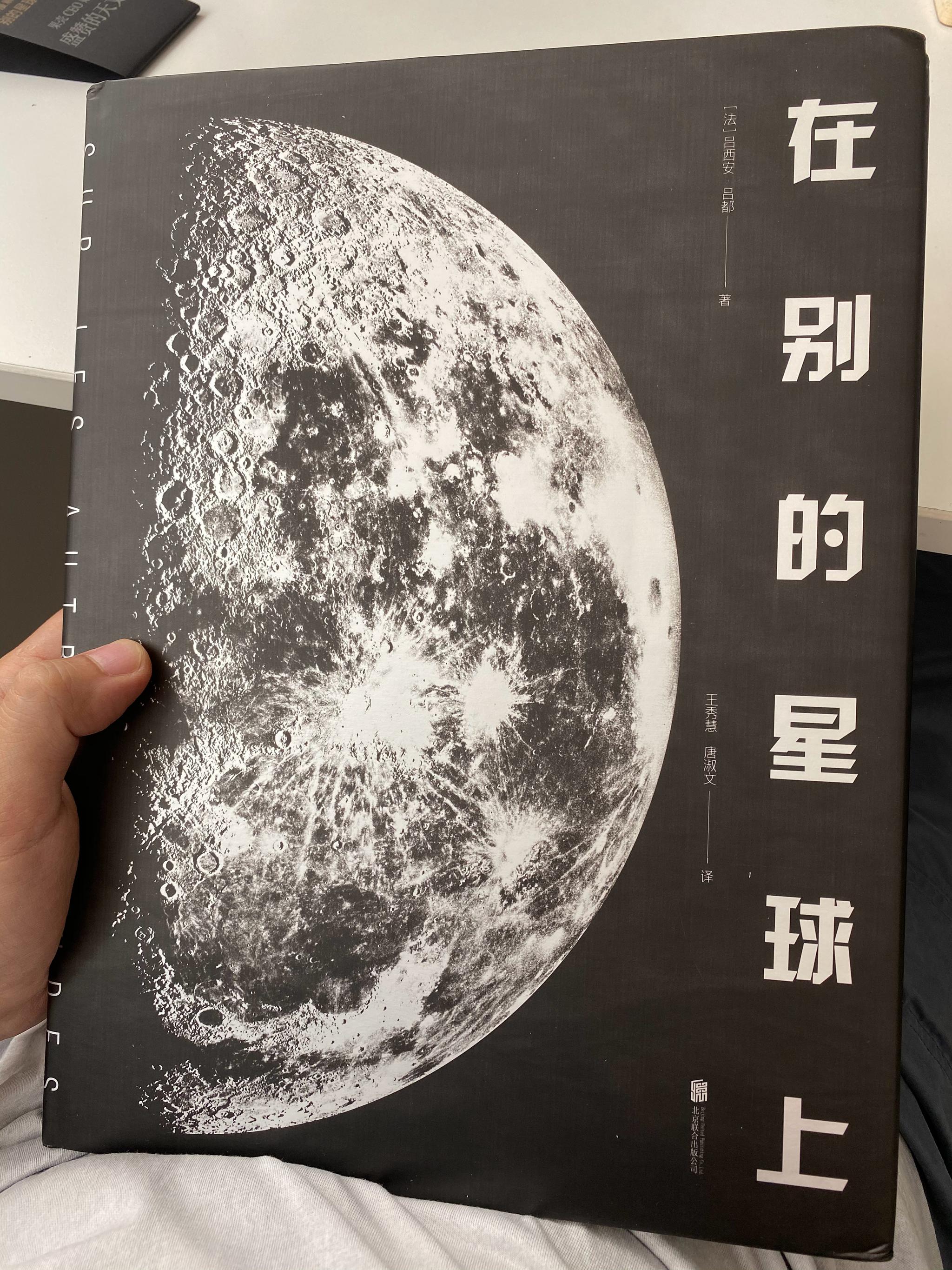 今天推荐一本集天文和艺术为一体的天文书《在别的星球上》(sur les