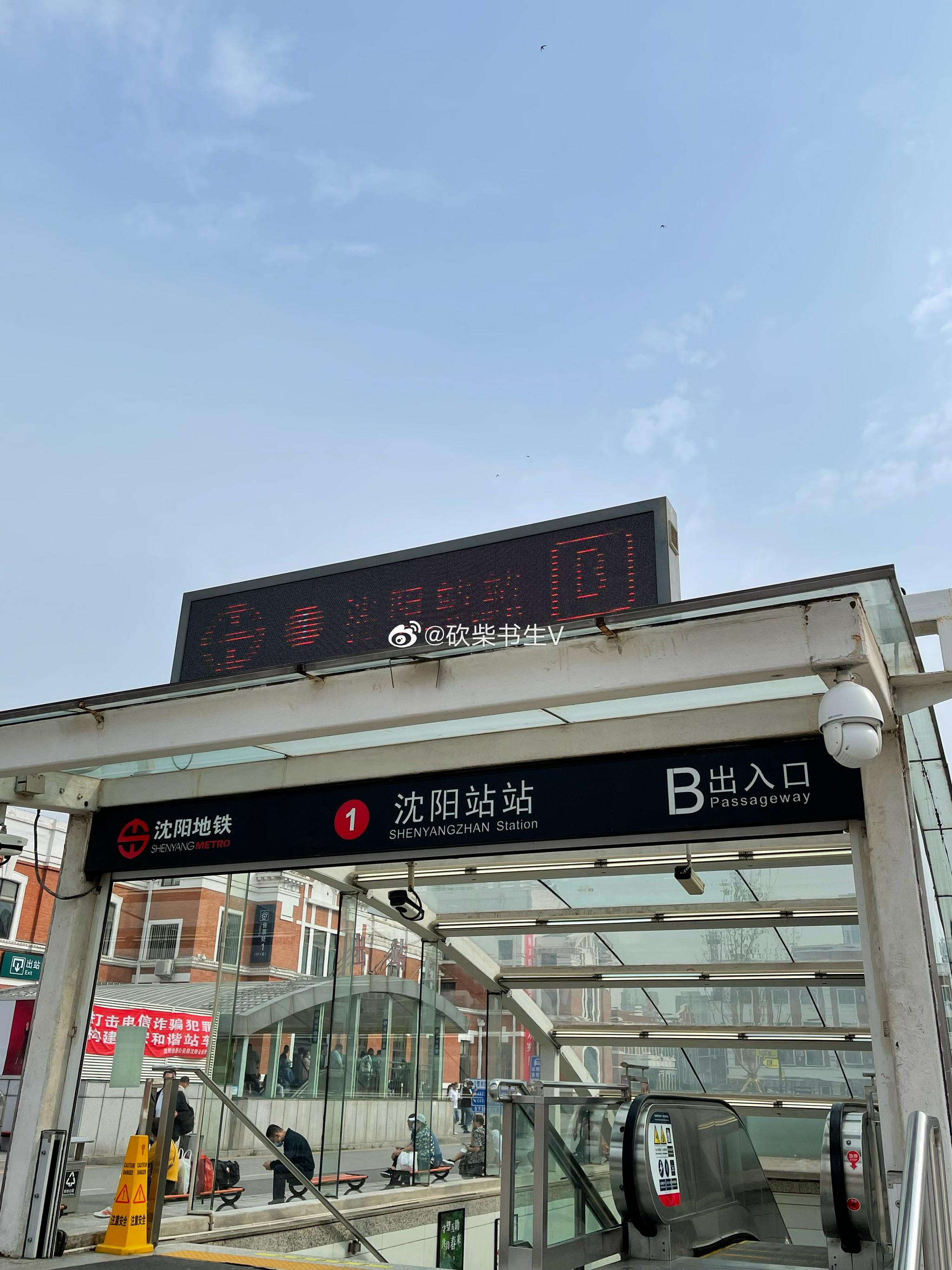 沈阳地铁沈阳北站站图片