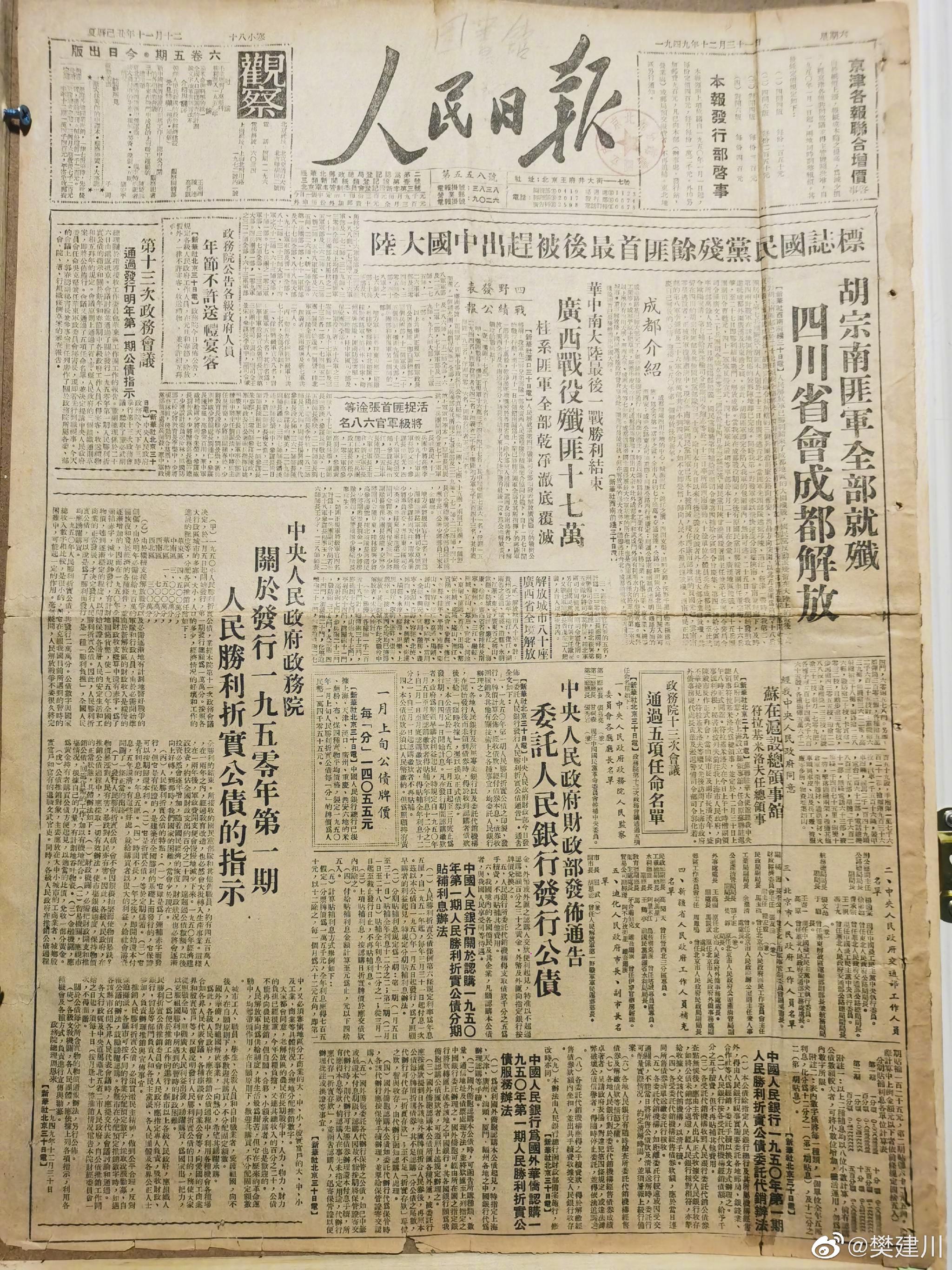 同学们1949年成都市解放的老报纸这一页故纸