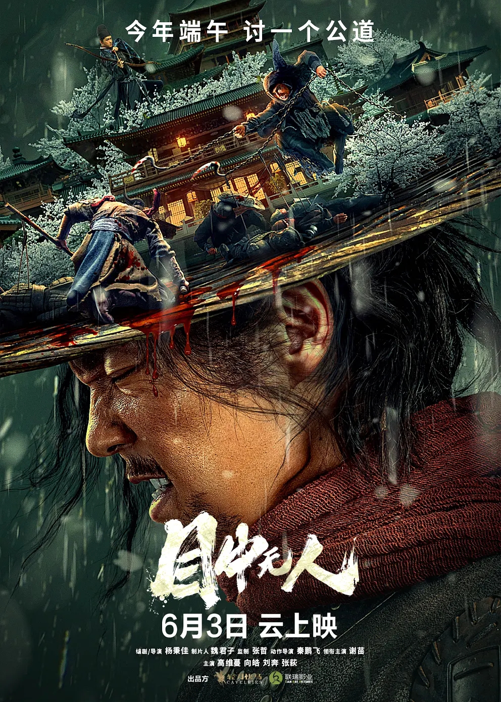 谢苗领衔主演武侠片 《目中无人》上线|谢苗|动作|捉刀人_新浪新闻