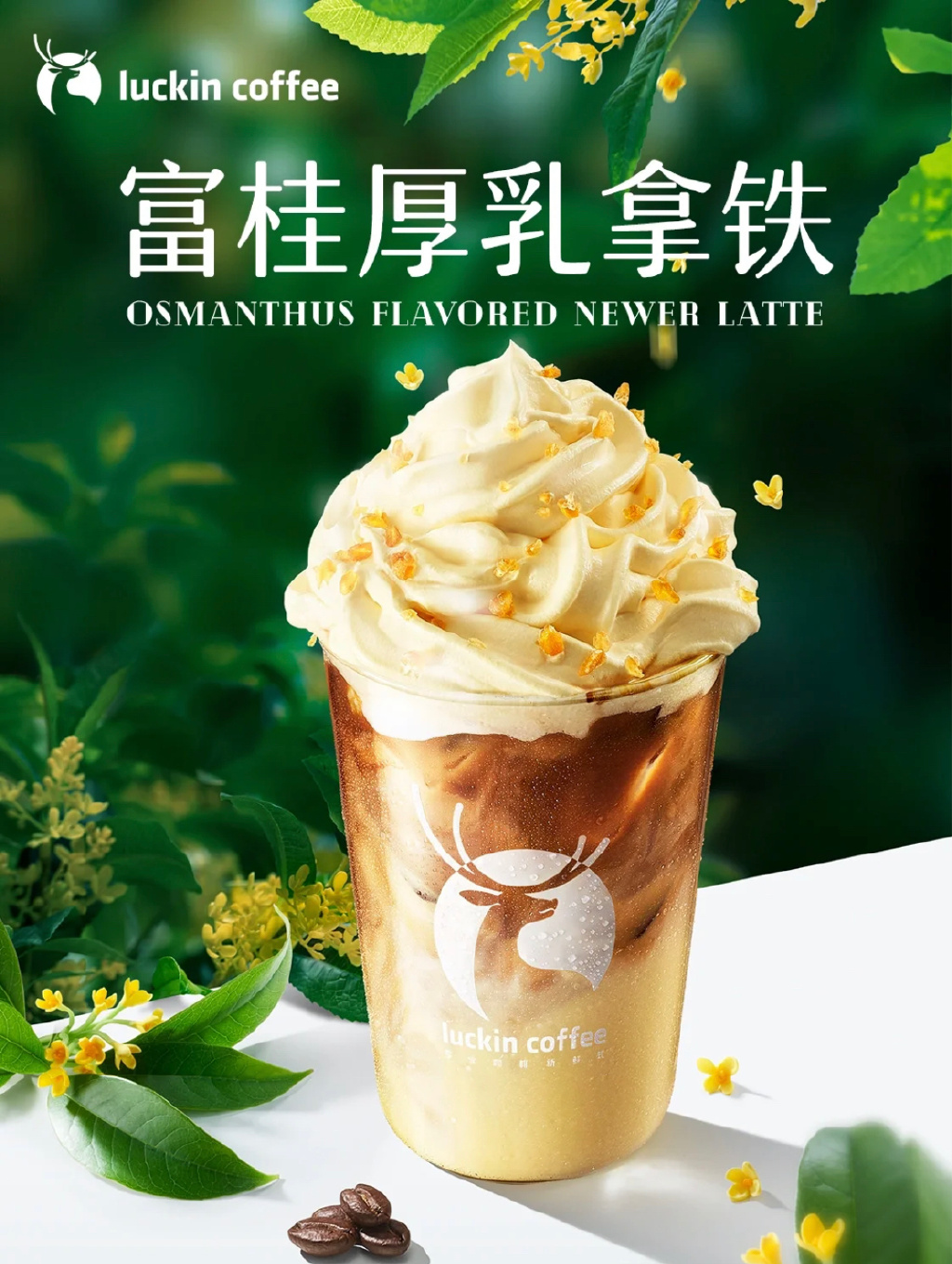 瑞幸富桂厚乳拿铁,花香0卡糖轻盈治愈|龙井|拿铁|桂花_新浪新闻