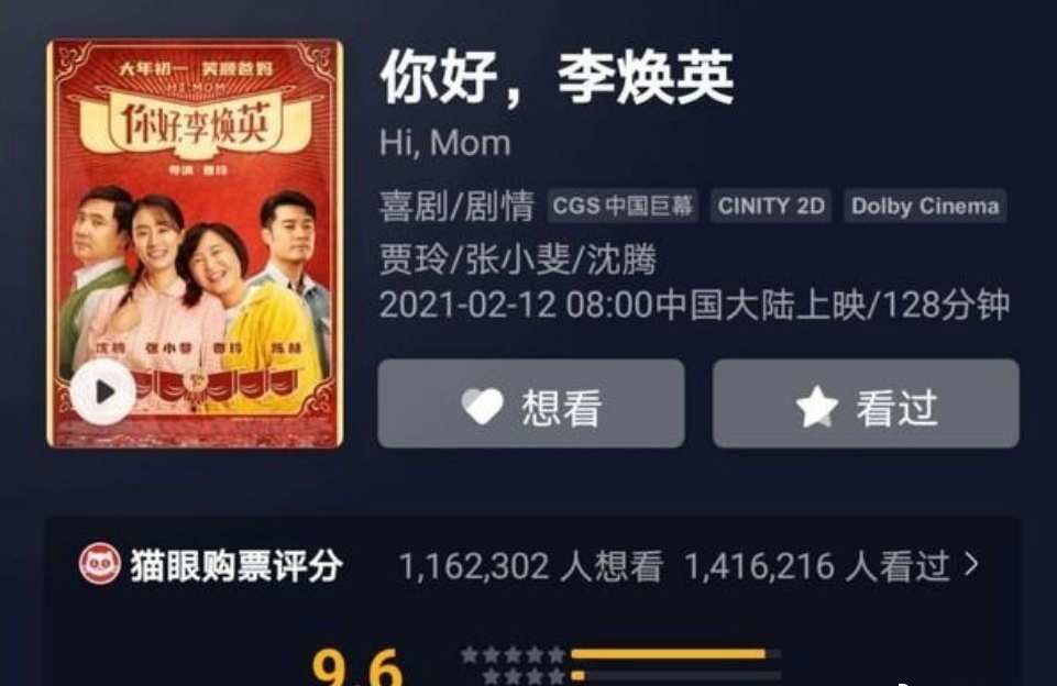 《你好李焕英》购票评分好高啊,你去看了吗?是不是很感人?