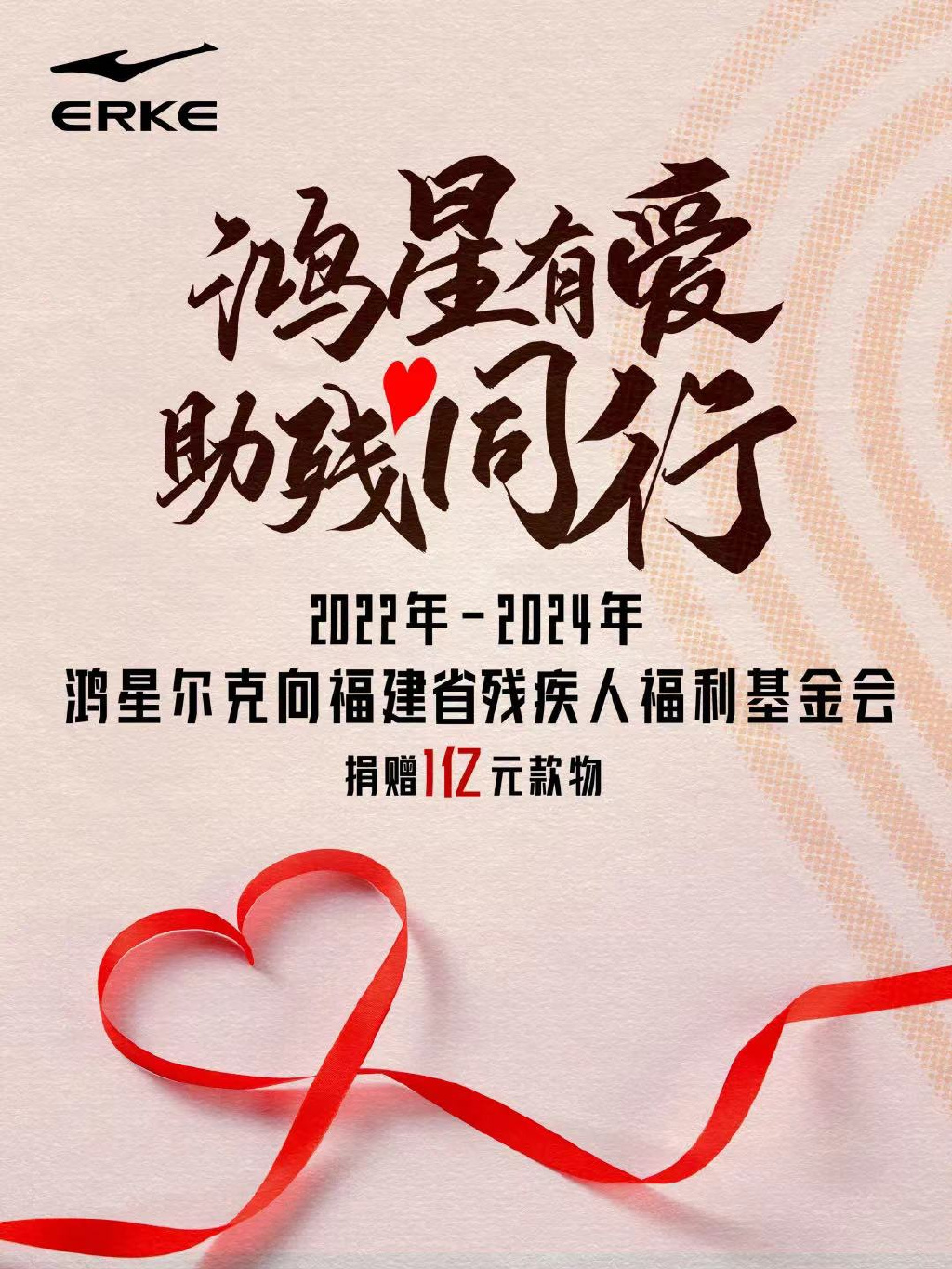 鸿星尔克把公益贯彻到底是当了冤大头还是真的有本生意经