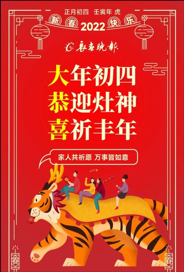 年初四是破五的前一天,这一天大家都不出远门.