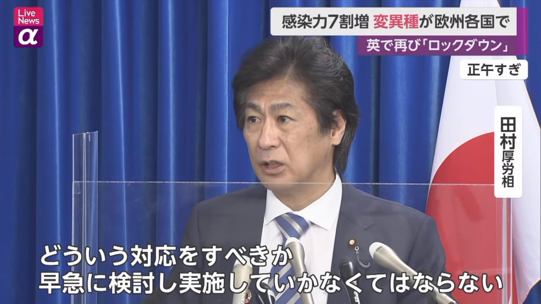 日本厚生劳动大臣(卫生部部长)田村