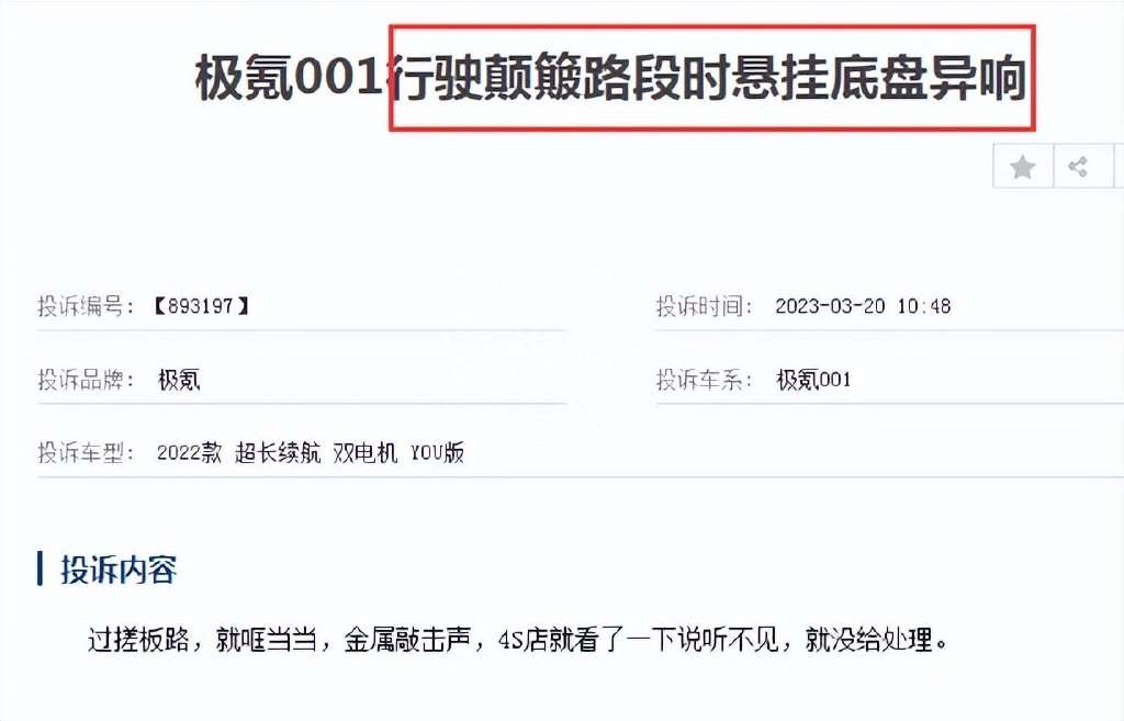 极氪001空气悬架很颠簸？售后：车主敏感、玻璃心-新浪汽车