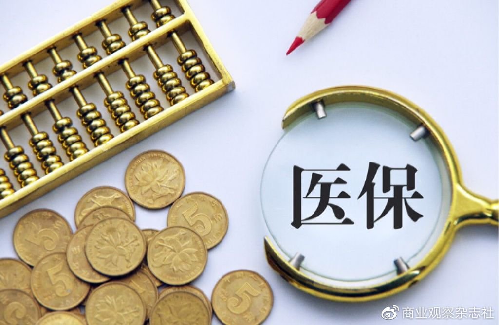 最高獎勵20萬元 眉山公開征集騙取使用醫保基金線索