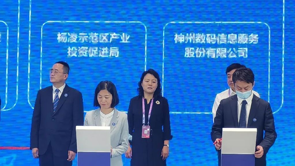 杨凌示范区与神州信息签约,“政府+科技+金融”为中国农业发展赋能__财经头条