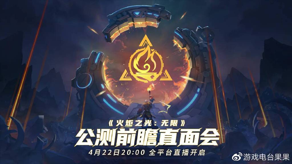 火炬之光无限直面会4月22开启,赛季前瞻内容抢先看