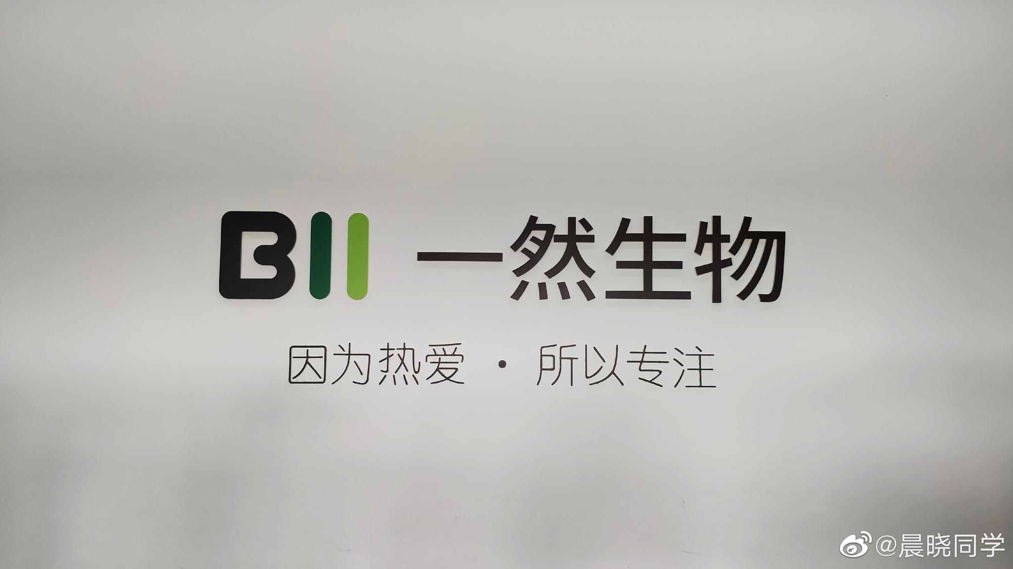 第三站:河北一然生物科技有限公司.一然生物成立于2011年
