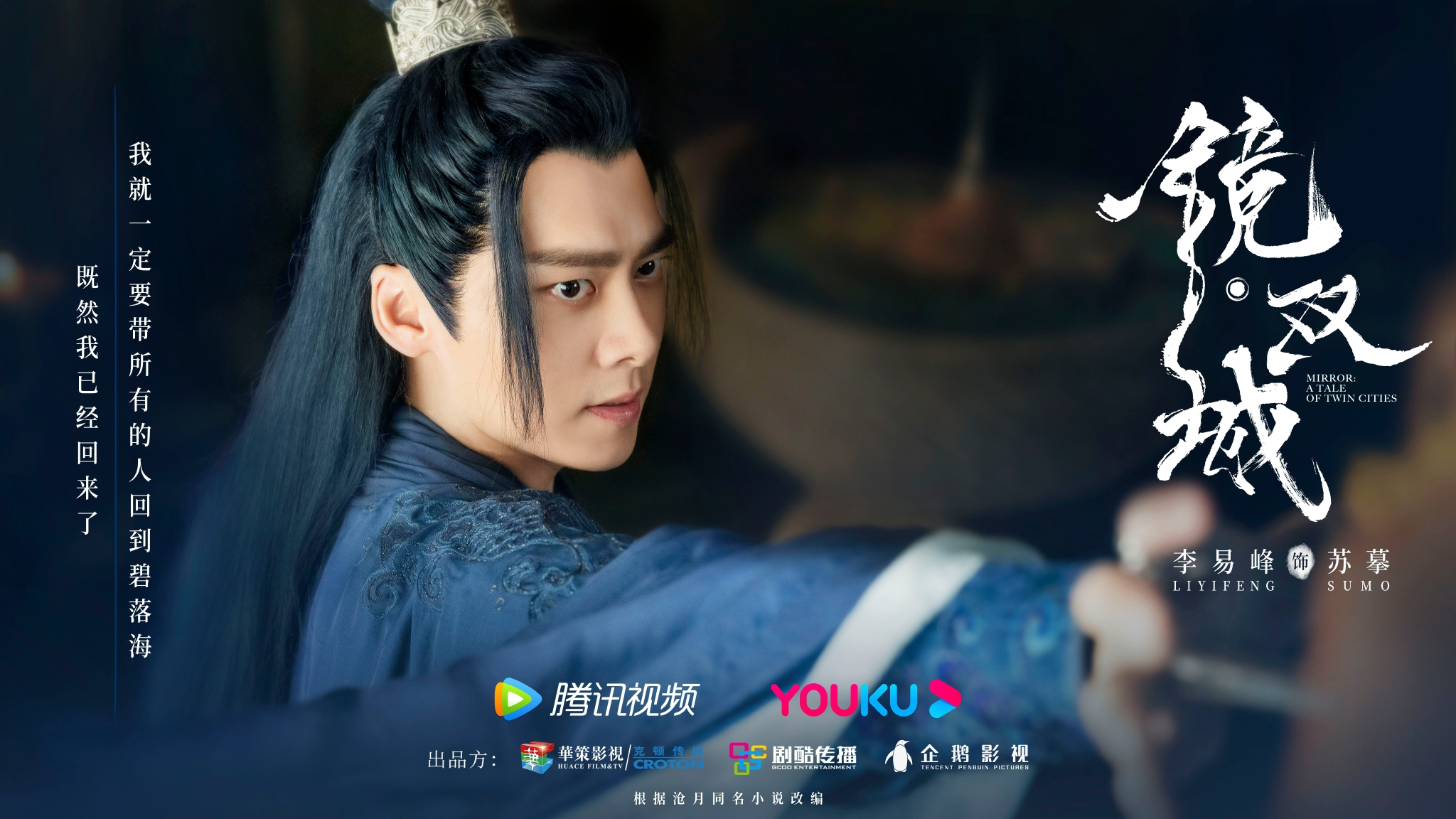 镜双城云荒力量剧照海报