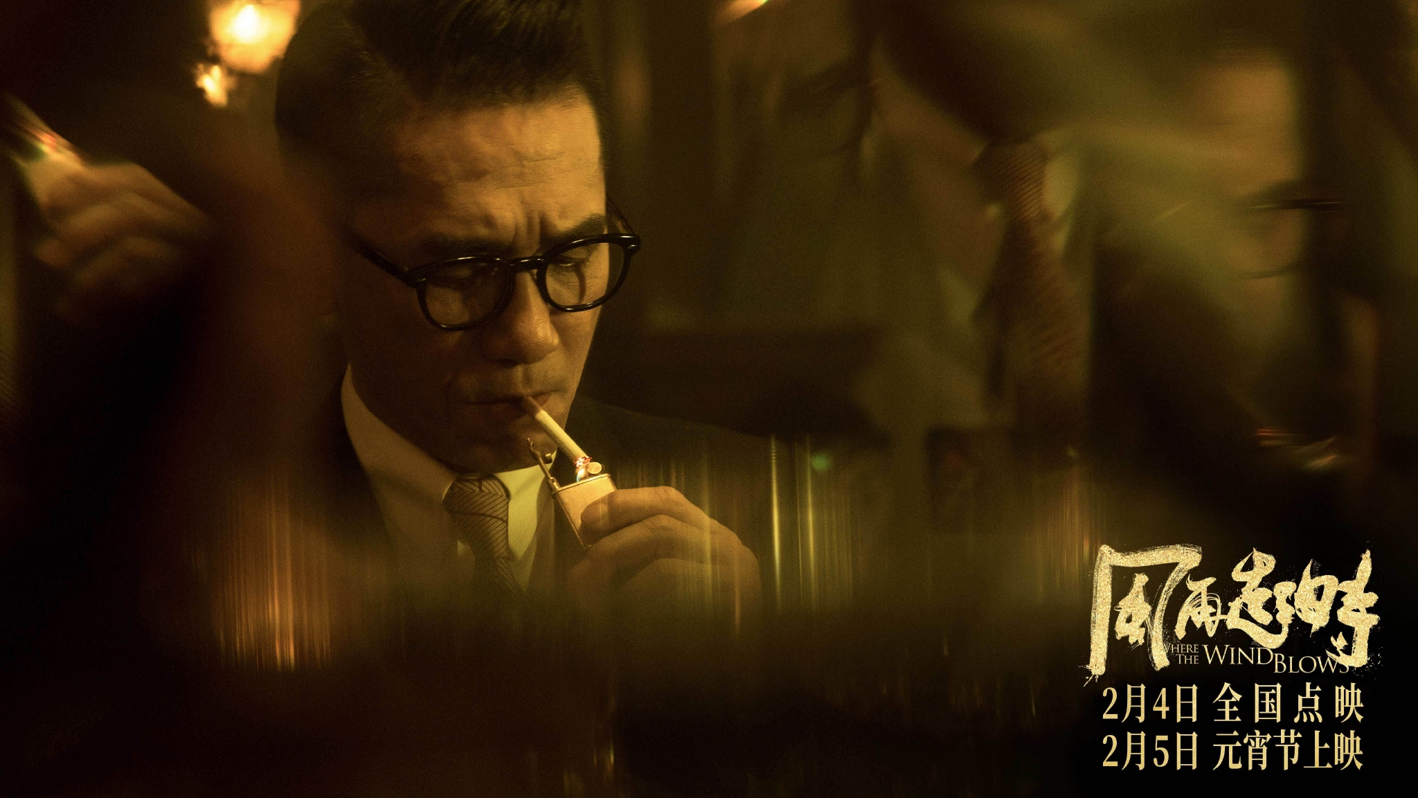 由翁子光导演的《风再起时》宣布提档2月5日元宵节公映……__财经头条