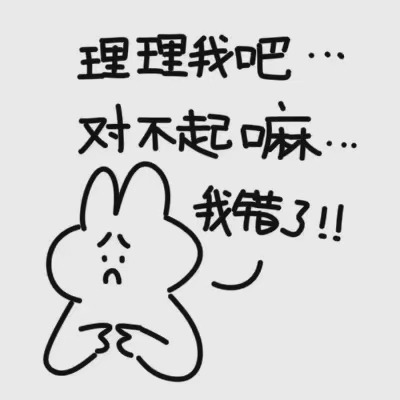 一些吵架道歉专用表情包_高清图集_新浪网