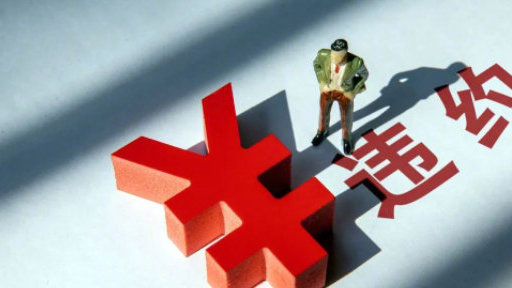 提前还款违约金是每次都扣吗