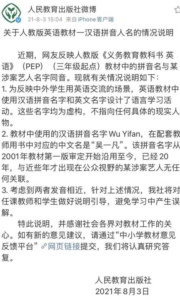 小学英语课本中的“Wu Yifan”改名了？我们找到了最新的课本，发现……休闲区蓝鸢梦想 - Www.slyday.coM
