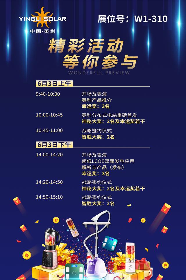 英利中国展台福利等您解锁