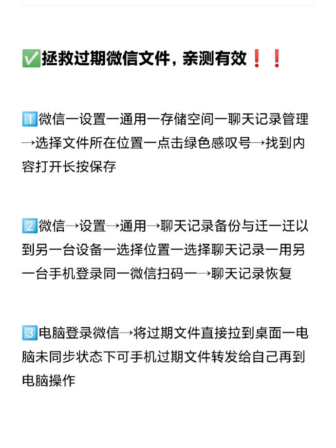 终于知道怎么找回微信过期文件了01不会的赶紧学|过期|文件|微信