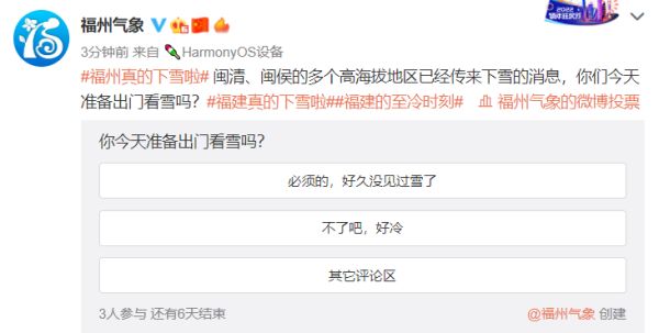 福州下雪啦！一觉醒来，真的下雪了！休闲区蓝鸢梦想 - Www.slyday.coM