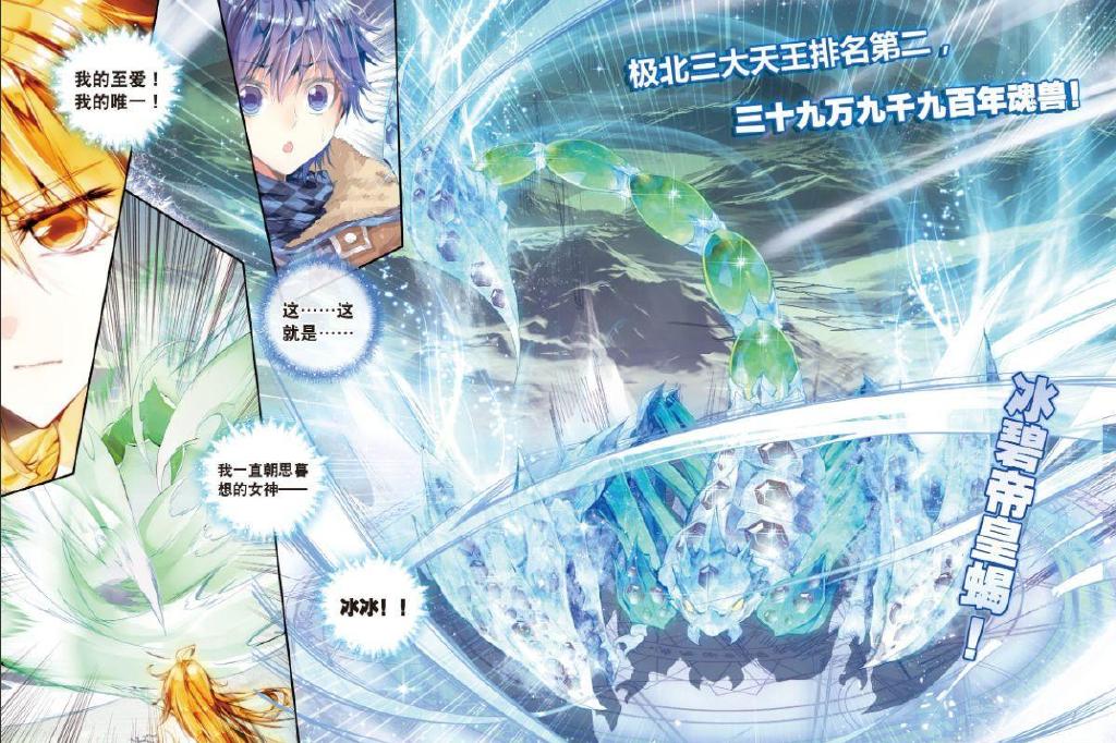 绝世唐门:霍雨浩的第二武魂有多强,九大魂环又是出自哪些魂兽?|冰帝|雪帝|帝皇|极北|冰熊_新浪新闻