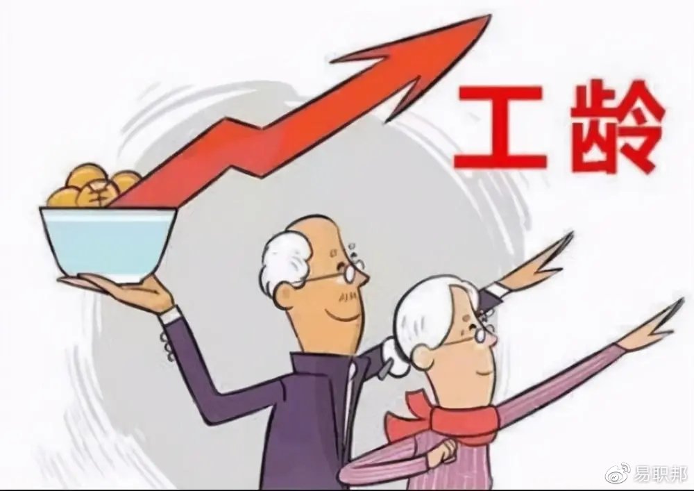 “延迟退休”改“工龄退休”？基层职工纷纷赞同，原因很简单！|工龄|退休|职工_新浪新闻