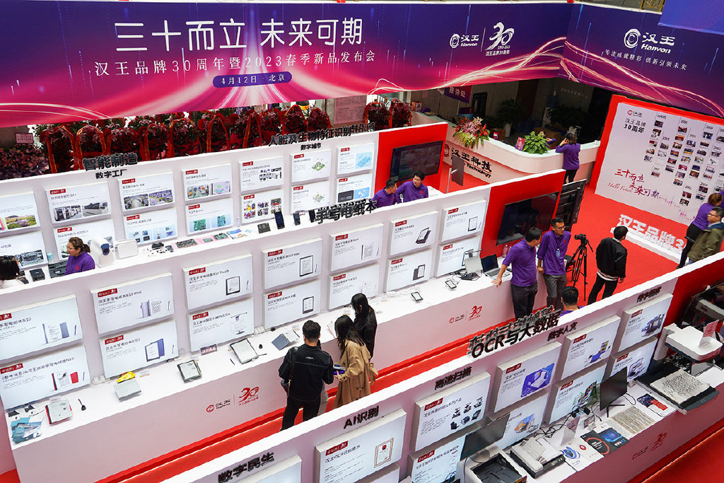 汉王科技的“识别王国”,汉王品牌成立30周年游记__财经头条