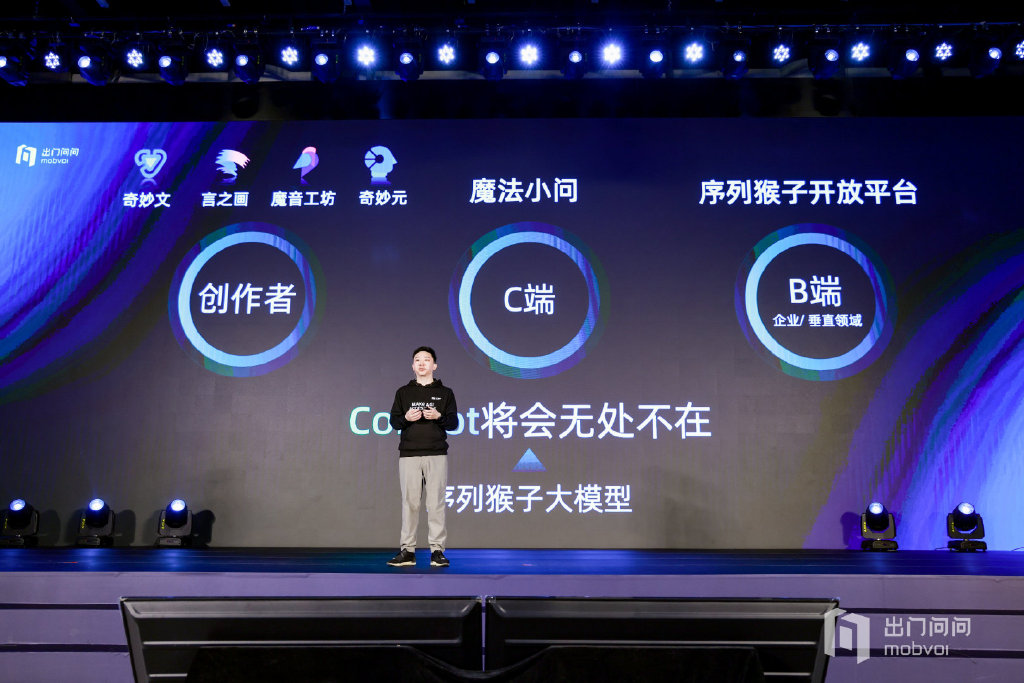出门问问内测探索大模型“序列猴子”,并推出四款AIGC产品__财经头条
