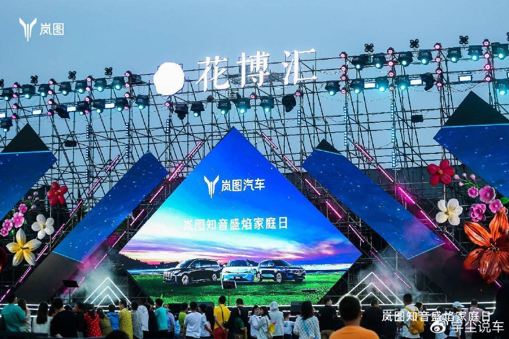 朝花暮火 温暖相伴 岚图知音盛焰家庭日走进武汉花博汇-新浪汽车