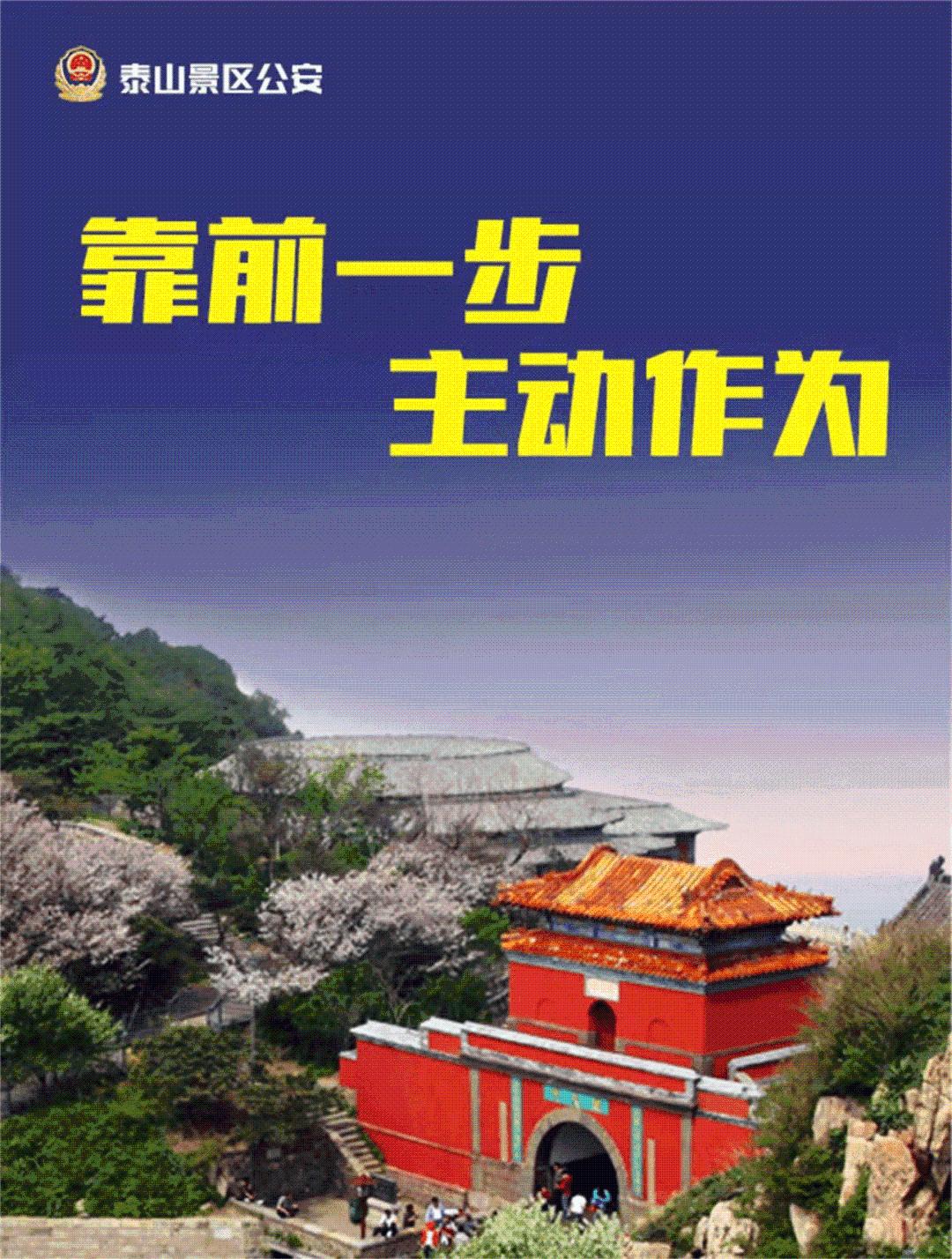 泰山上，民警带您大年初一看日出休闲区蓝鸢梦想 - Www.slyday.coM